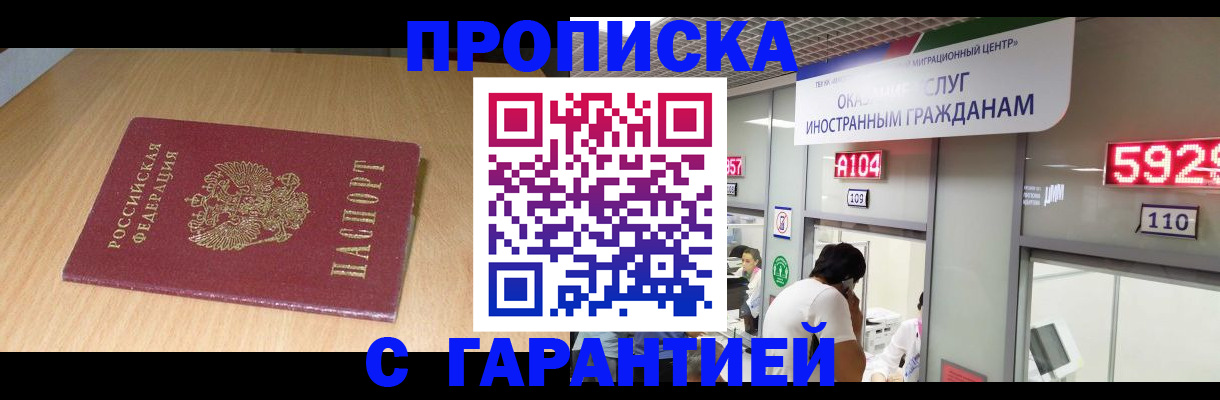 прописка в Шуе