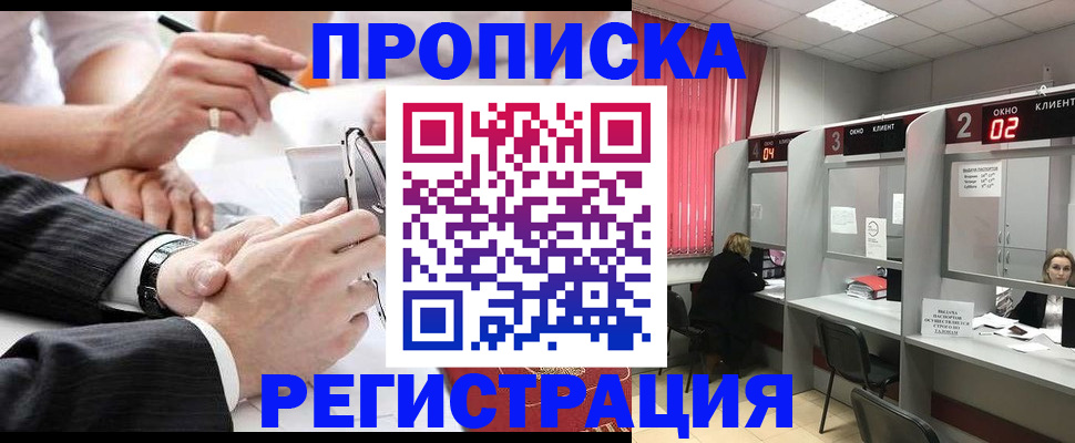 прописка 2025 в Шуе