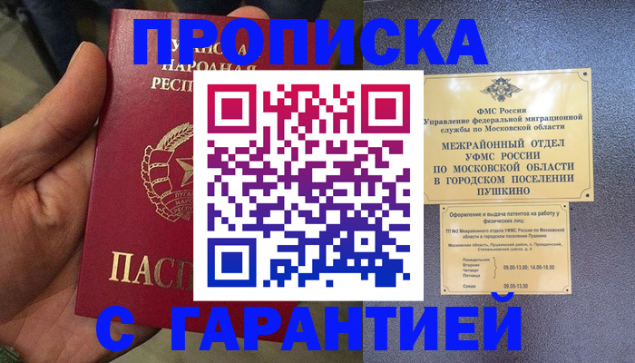 прописка для военкомата в Шуе